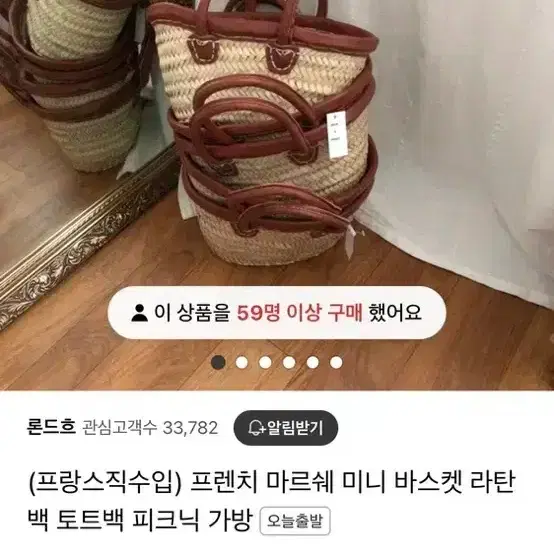 프랑스 마르쉐 라탄백