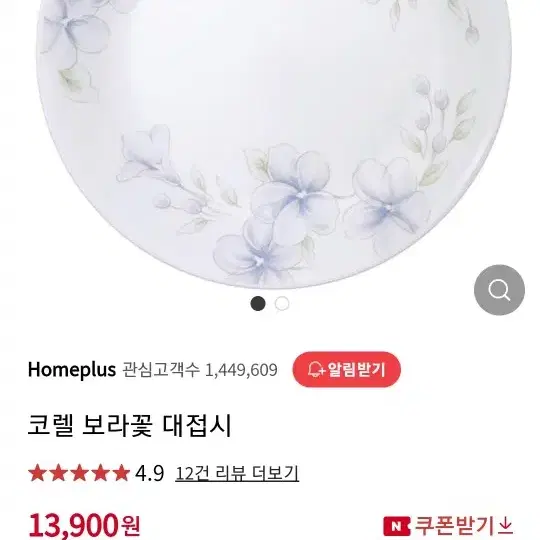 보라꽃 코렐 접시 중대