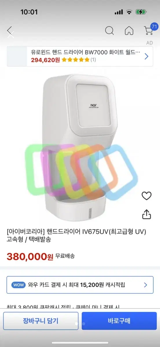 핸드드라이기 java IV675UV 쿨거래시 네고해드립니다