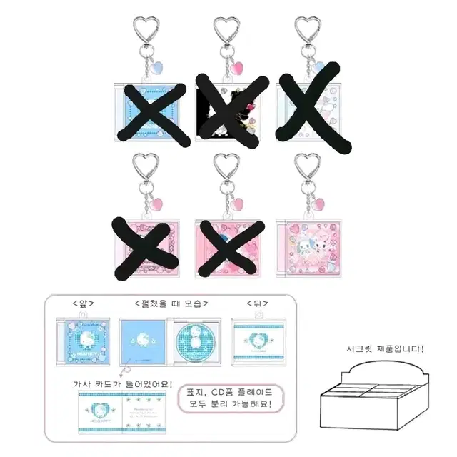 산리오 Y2K 시크릿 CD 앨범 키홀더 공구