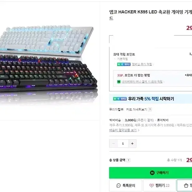 앱코 HACKER K595 LED 축교환 게이밍 기계식 키보드 새거신품