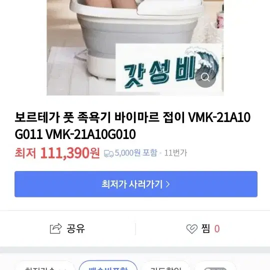 바이마르 버블 족욕기