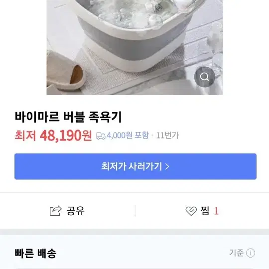 바이마르 버블 족욕기