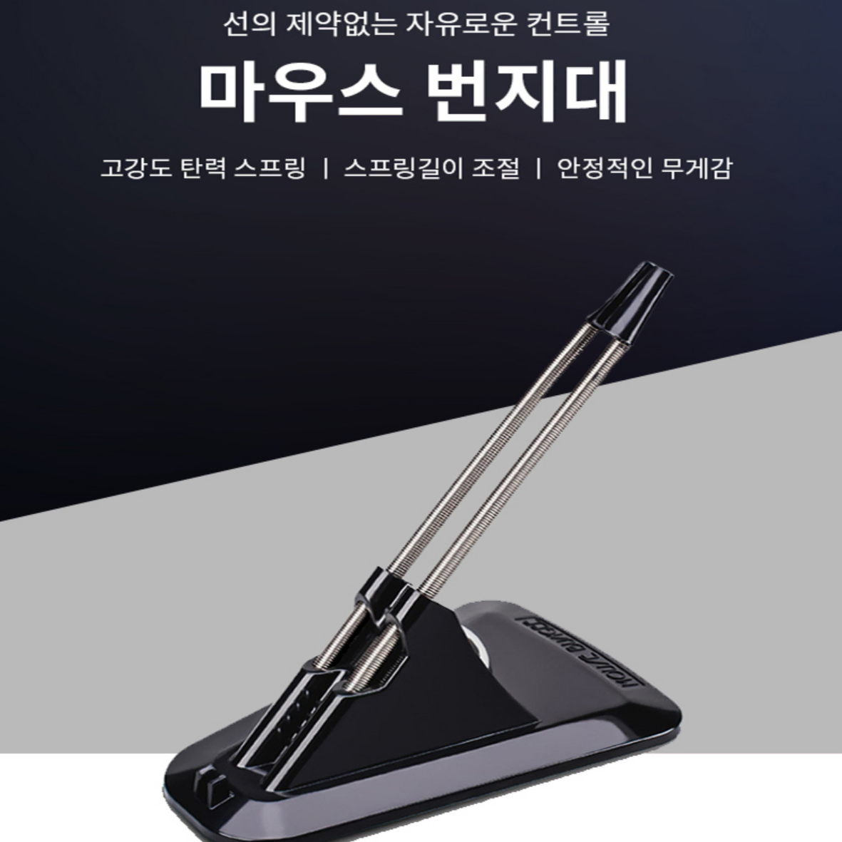 프로게이머 피씨방 손목무리없는 마우스 선홀더 컴퓨터 번지대 점프대