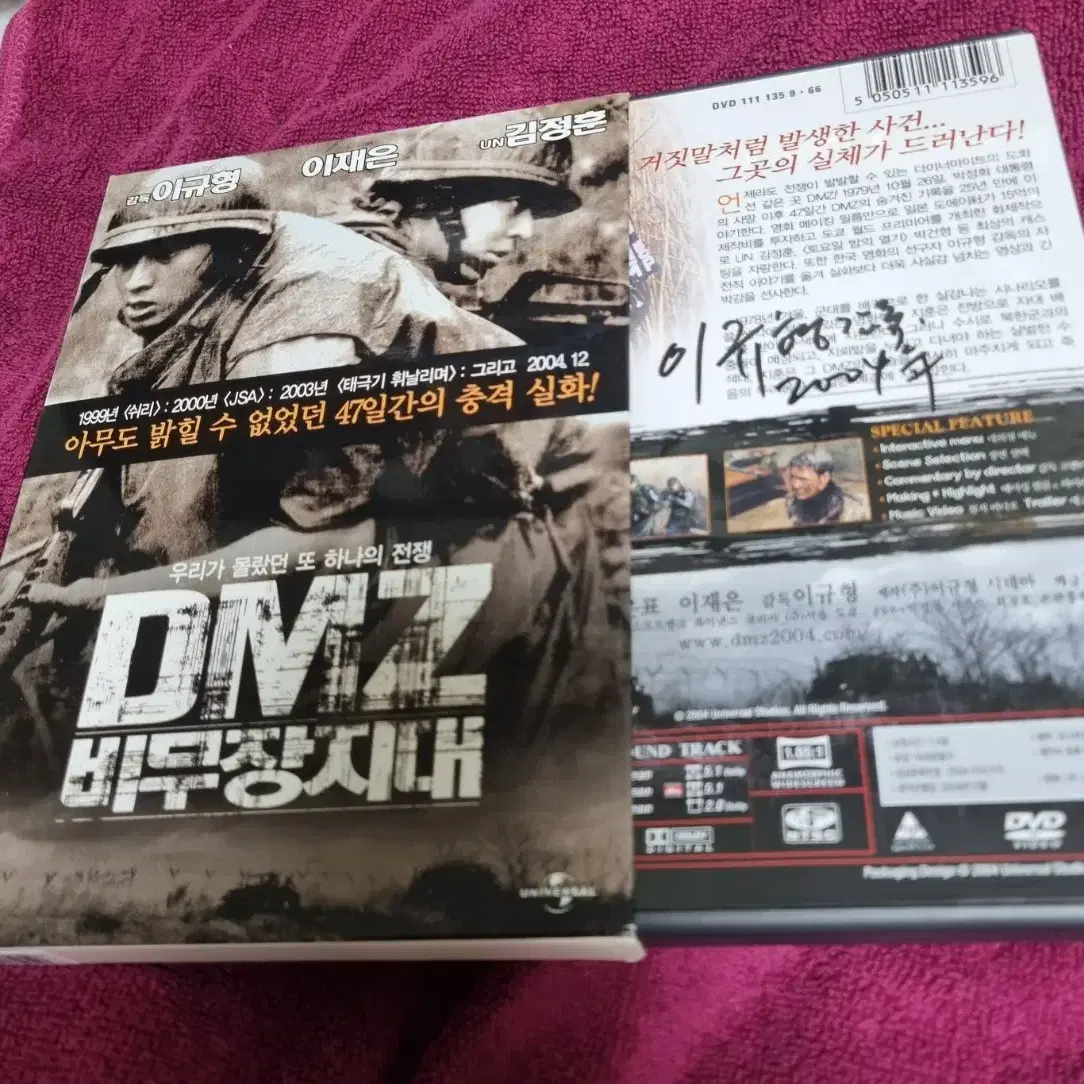 (dvd)영화 DMZ 비무장지대