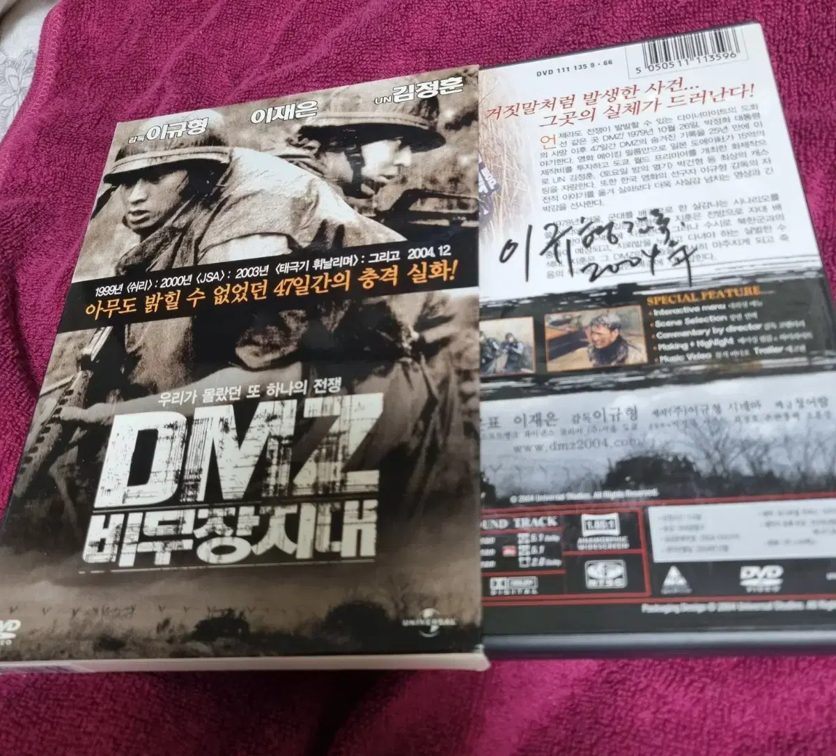 (dvd)영화 DMZ 비무장지대