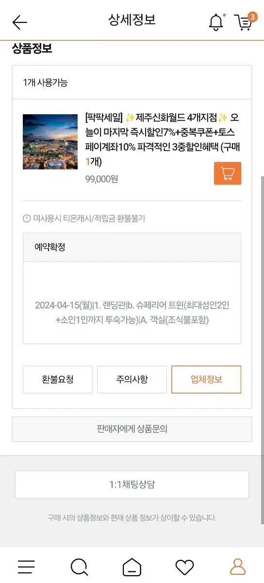 제주신화월드 4월15일 1박 숙박권