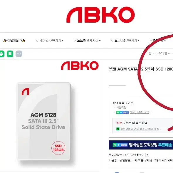 ssd 128g 120g 앱코 신품 저장장치 화이트