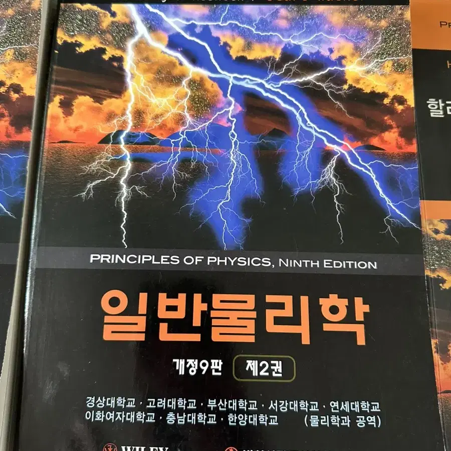 할리데이 일반물리학 개정9판 해설서 문제풀이집 1권 2권