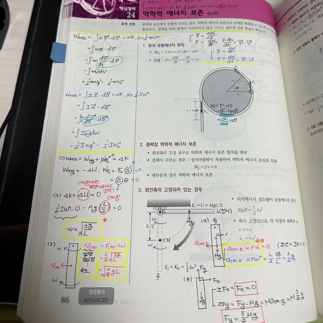 김영편입 엄기범 편입 물리 Lv.3 유형 500제