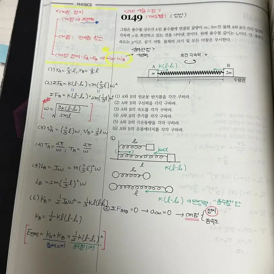 김영편입 엄기범 편입 물리 Lv.3 유형 500제