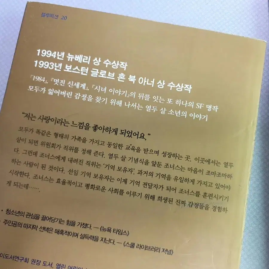 (영어원서읽기)기억전달자+원서포함