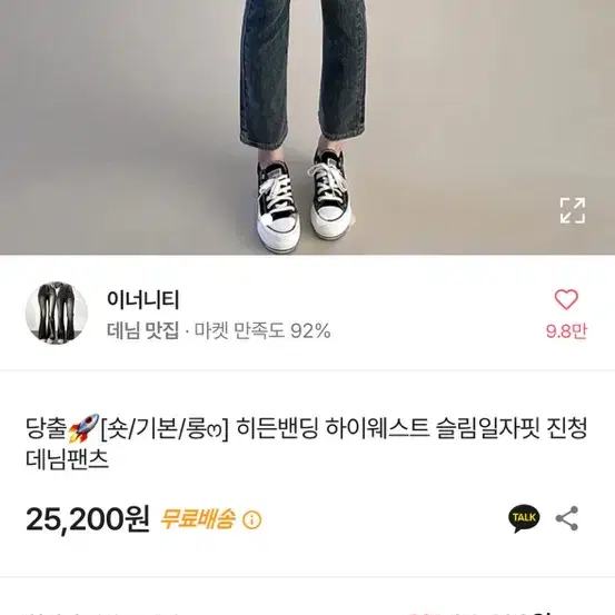 에이블리 이너니티 청바지 팬츠