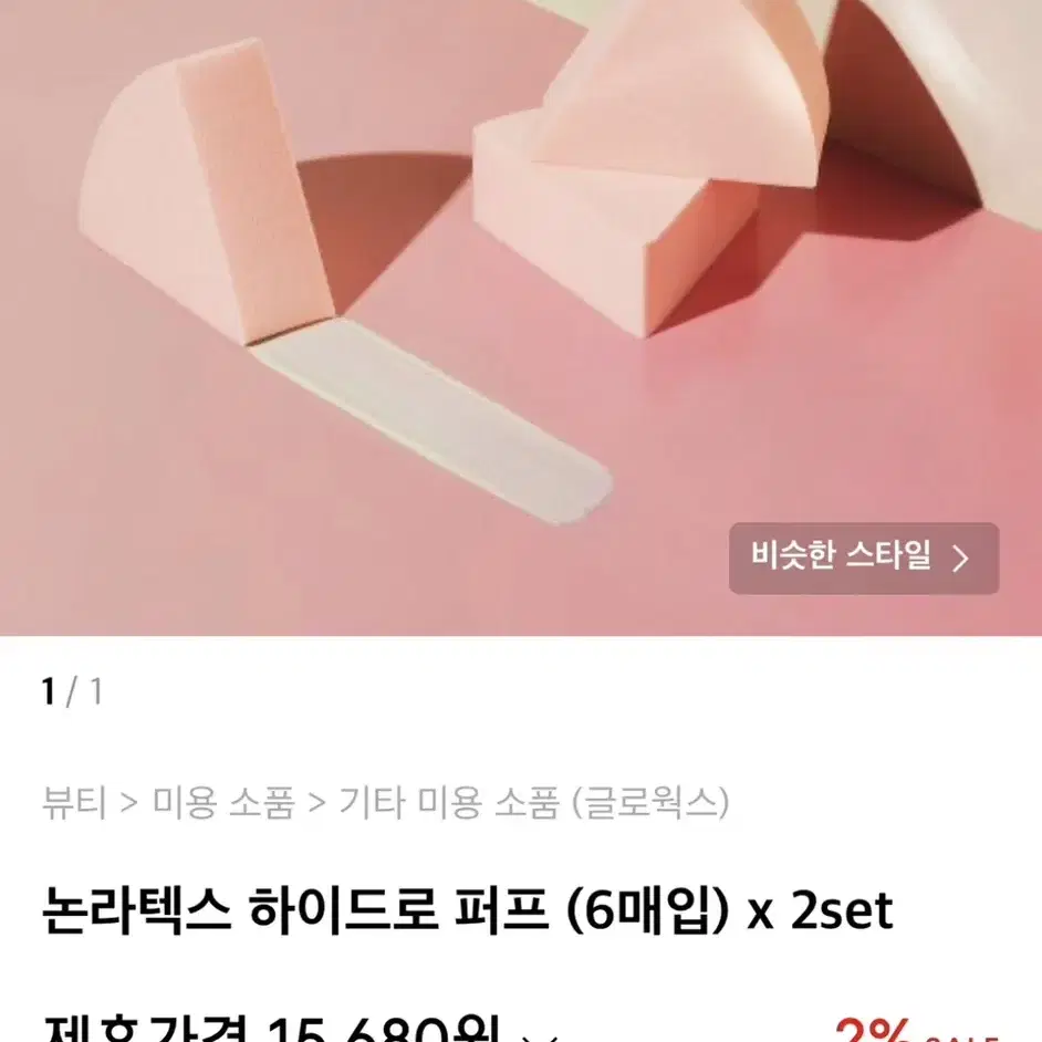 글로웍스 논라텍스 하이드로 퍼프