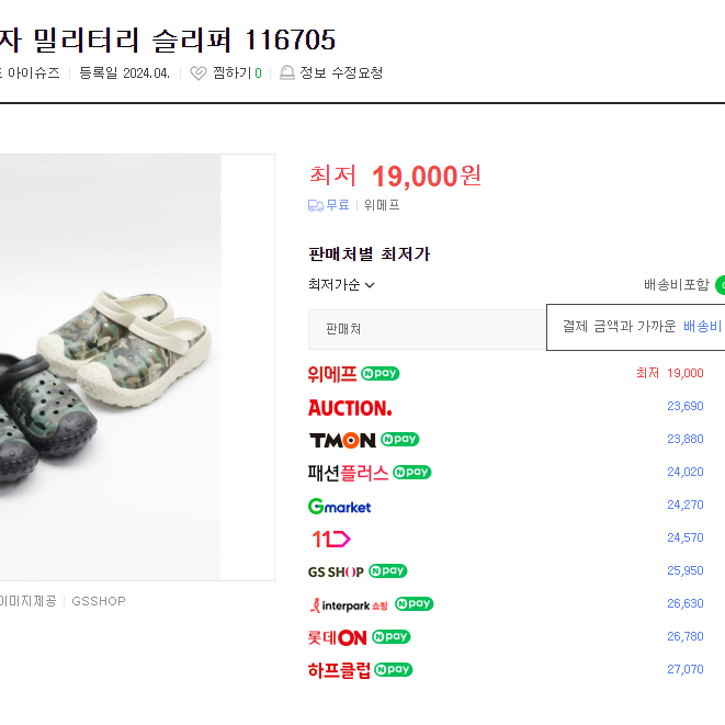 250~275 최저가 19000원 남성 밀리터리 통굽 샌들 슬리퍼