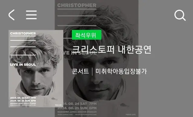 크리스토퍼 내한공연 8/24 스탠딩 c 2연석