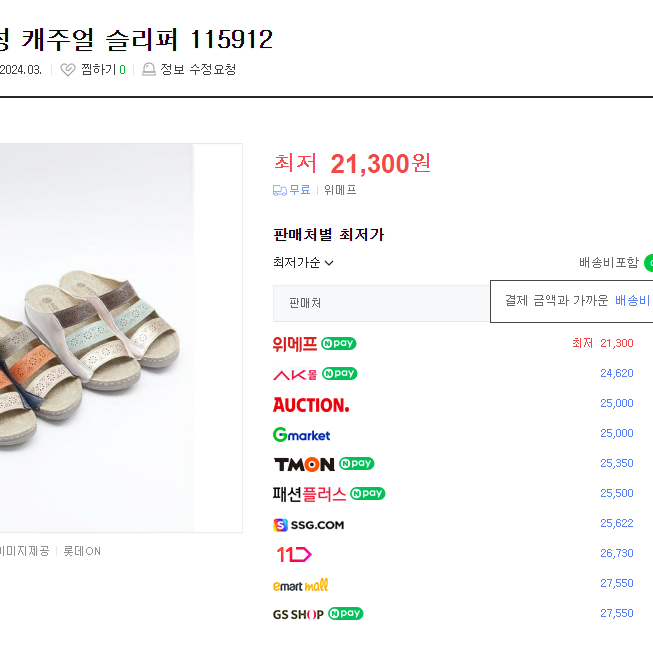 225~250 최저가 21000원 여성 브랜드 정품 캐주얼 낮은굽 슬리퍼