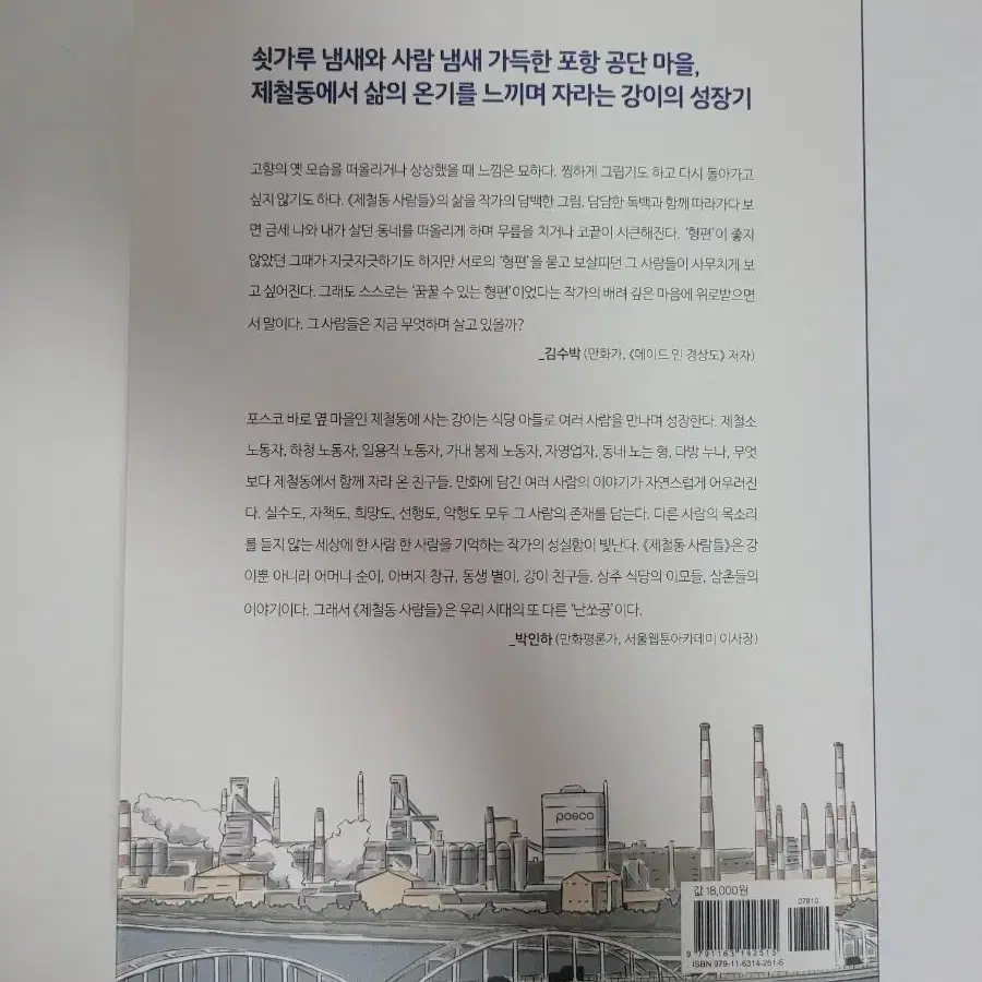 제철동사람들 만화책