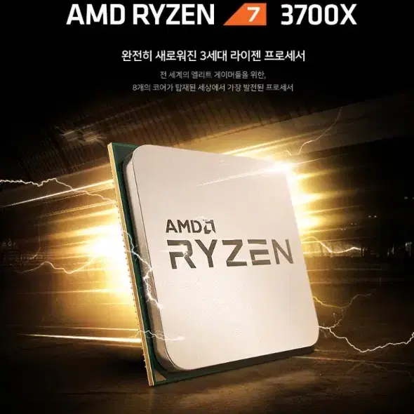 중고 라이젠 amd 3700x 마티스