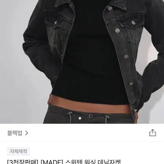 블랙업 흑청자켓