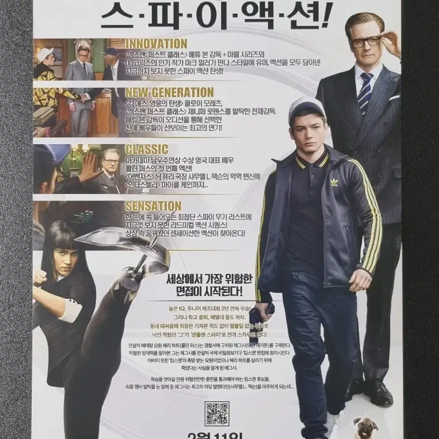 [영화팜플렛] 킹스맨 시크릿에이전트 (2015) 콜린퍼스 영화전단지