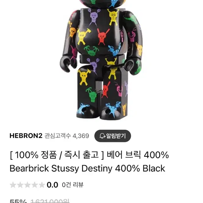 베어브릭Bearbrick Stussy Destiny