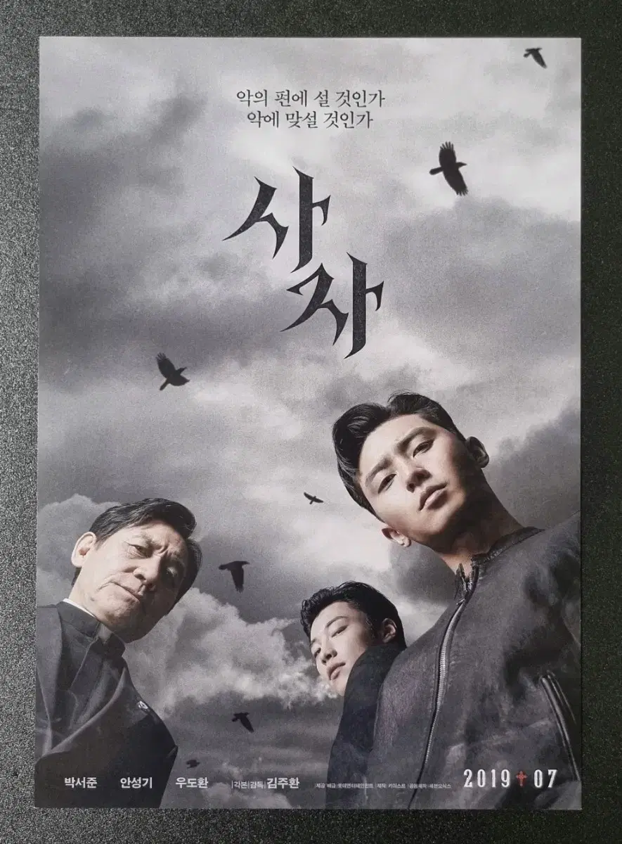 [영화팜플렛] 사자 (2019) 박서준 우도환 안성기 영화전단지