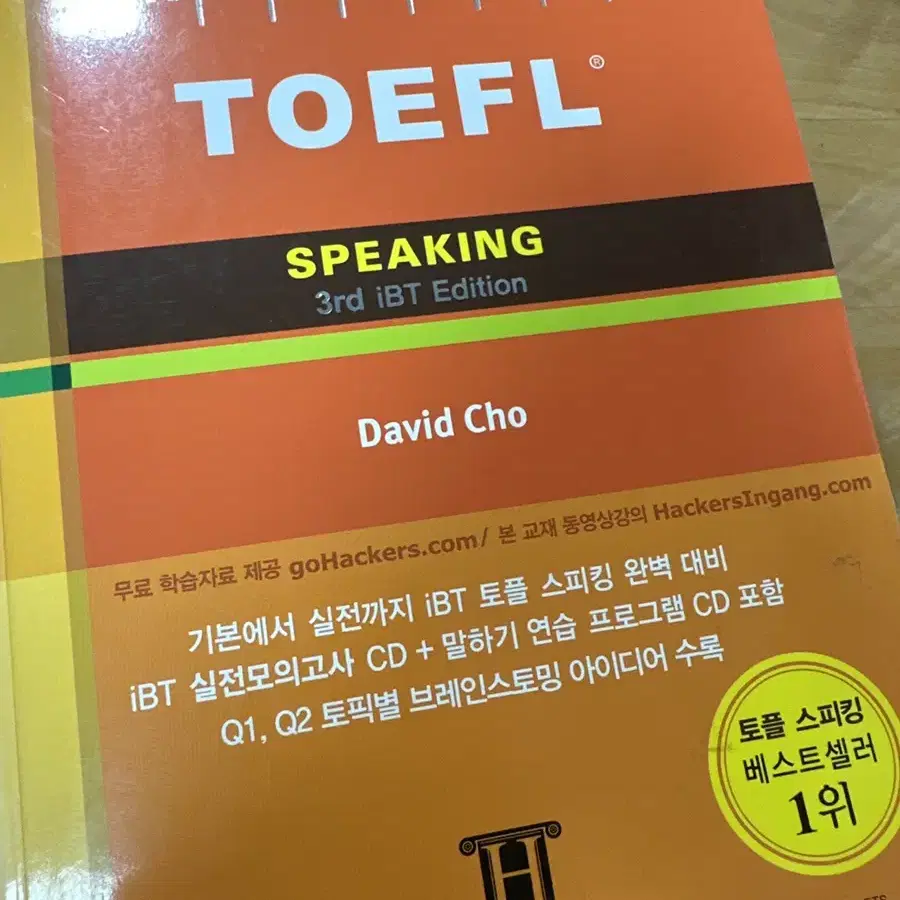 해커스 toefl speaking 3rd ibt edition