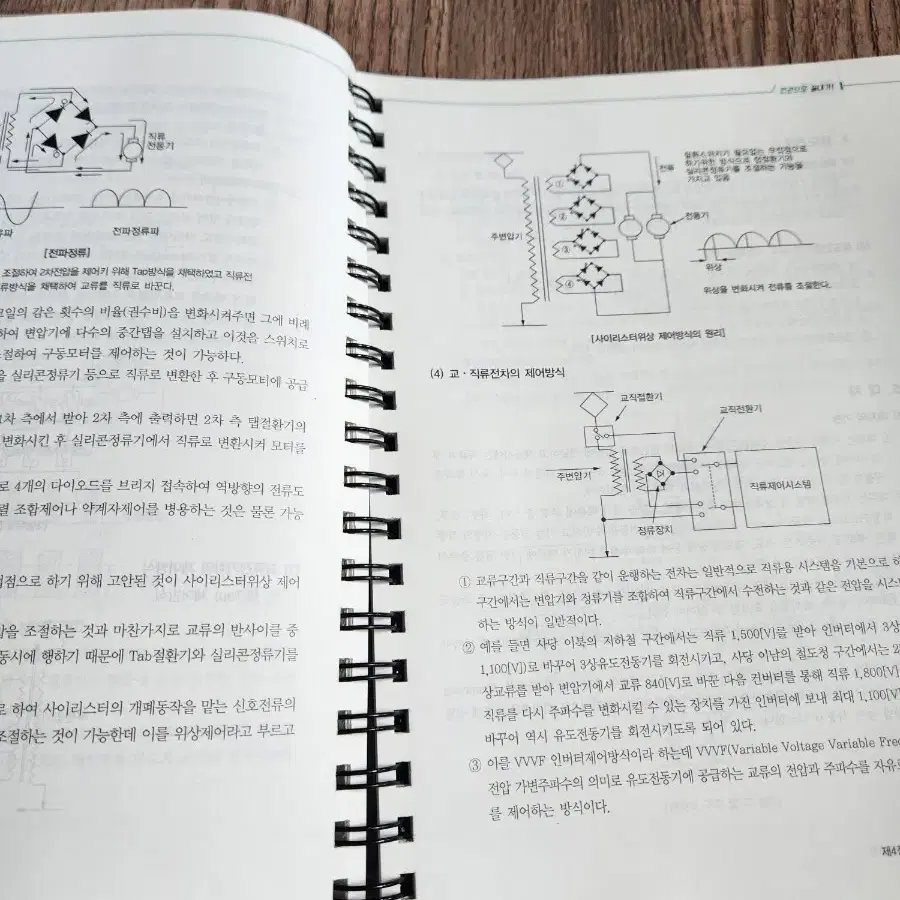 철도교통 교재