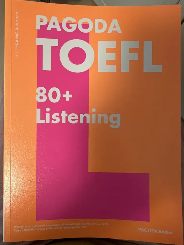 파고다 토플 80+ 리스닝 toefl listening