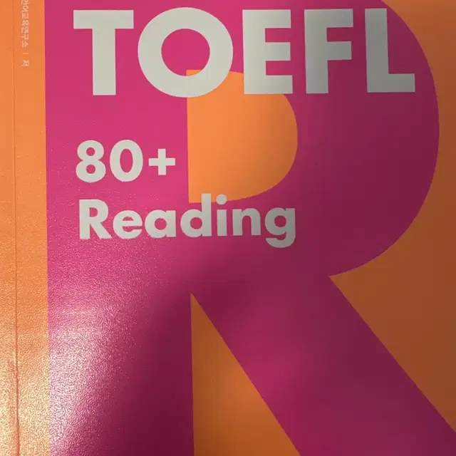 파고다 토플 80+ 리딩 toefl reading