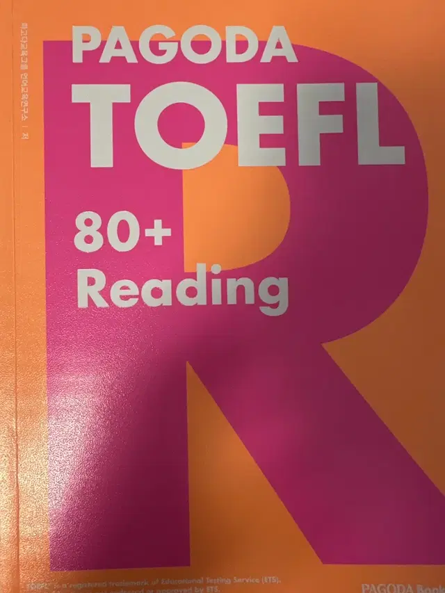 파고다 토플 80+ 리딩 toefl reading