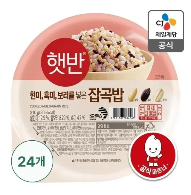 햇반 잡곡밥 210g 24개