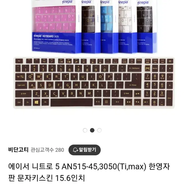 파인피아 에이서 니트로5 AN515-45 문자인쇄 키스킨 키보드덮개