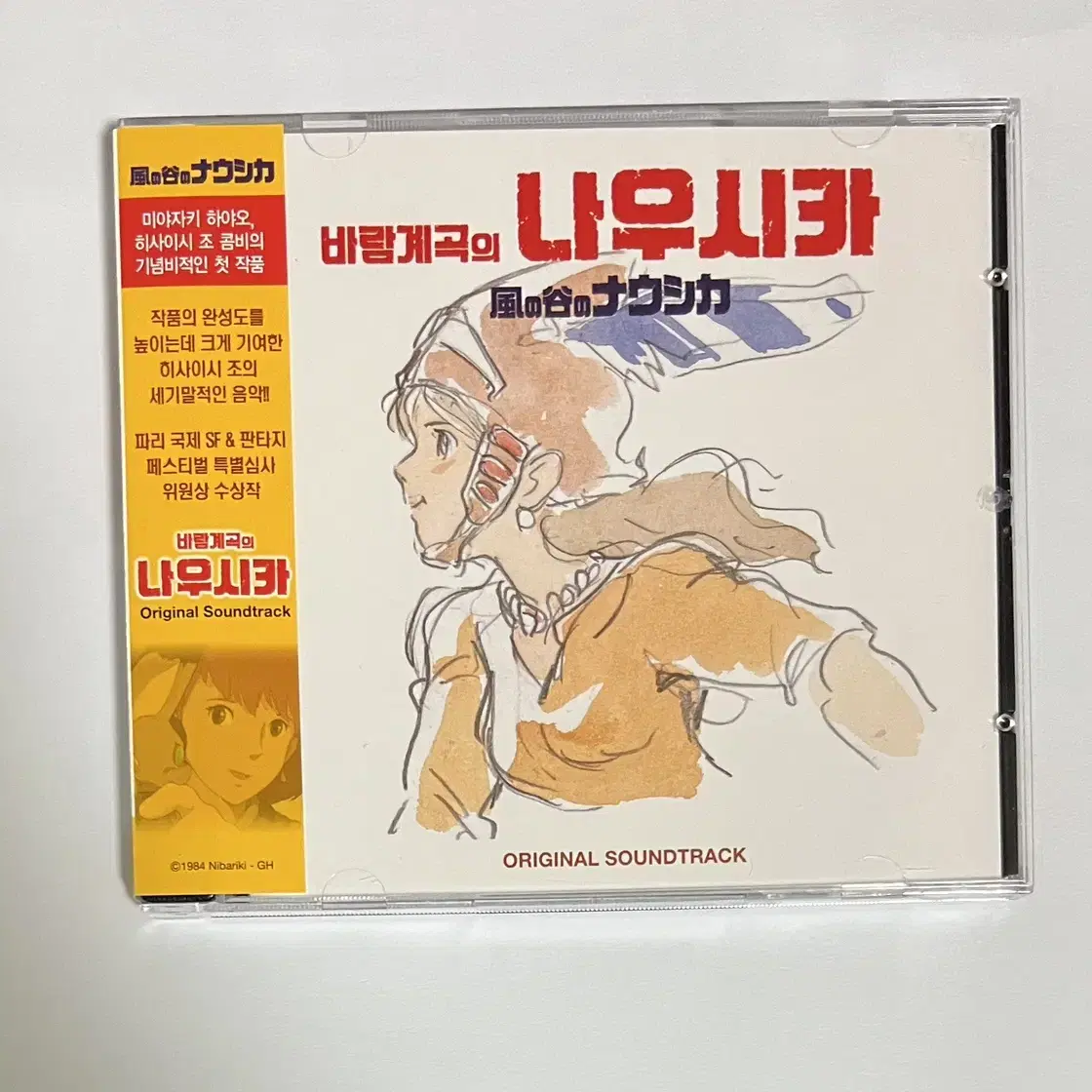 바람계곡의 나우시카 OST 앨범 시디 CD 지브리 히사이시 조