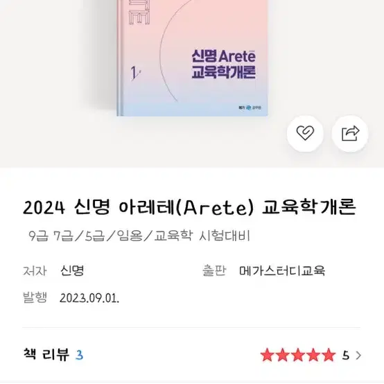 신명 2024 교육학개론