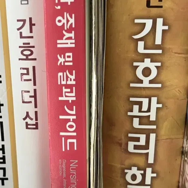 간호학과 전공책 판매