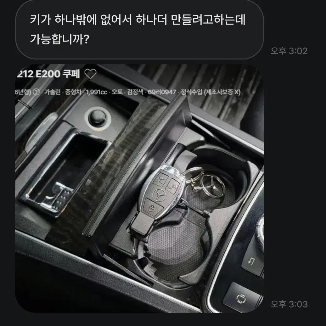 벤츠 오래된 연식 자동차키 예비키로 신형 조약돌 스마트키 개조 추가 제작