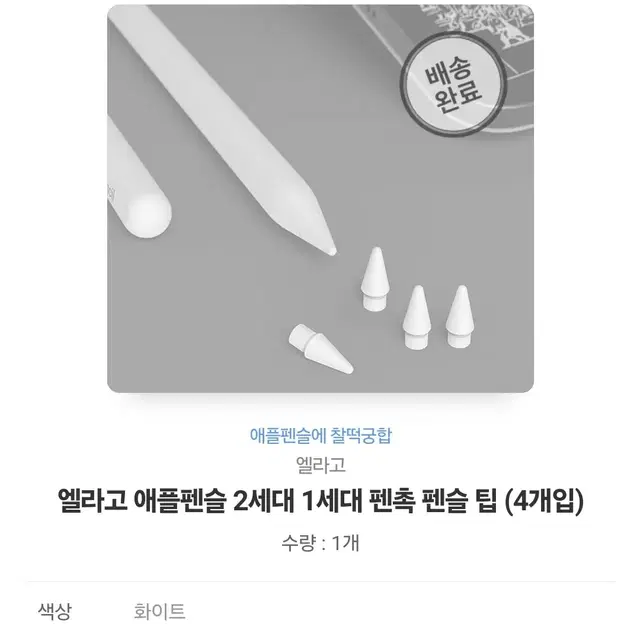 아이패드 펜촉 판매