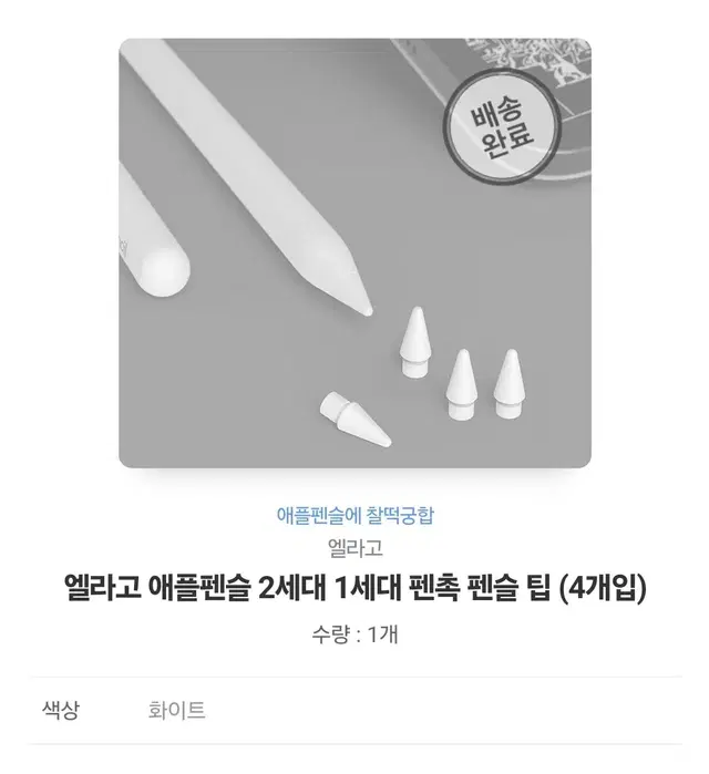 아이패드 펜촉 판매