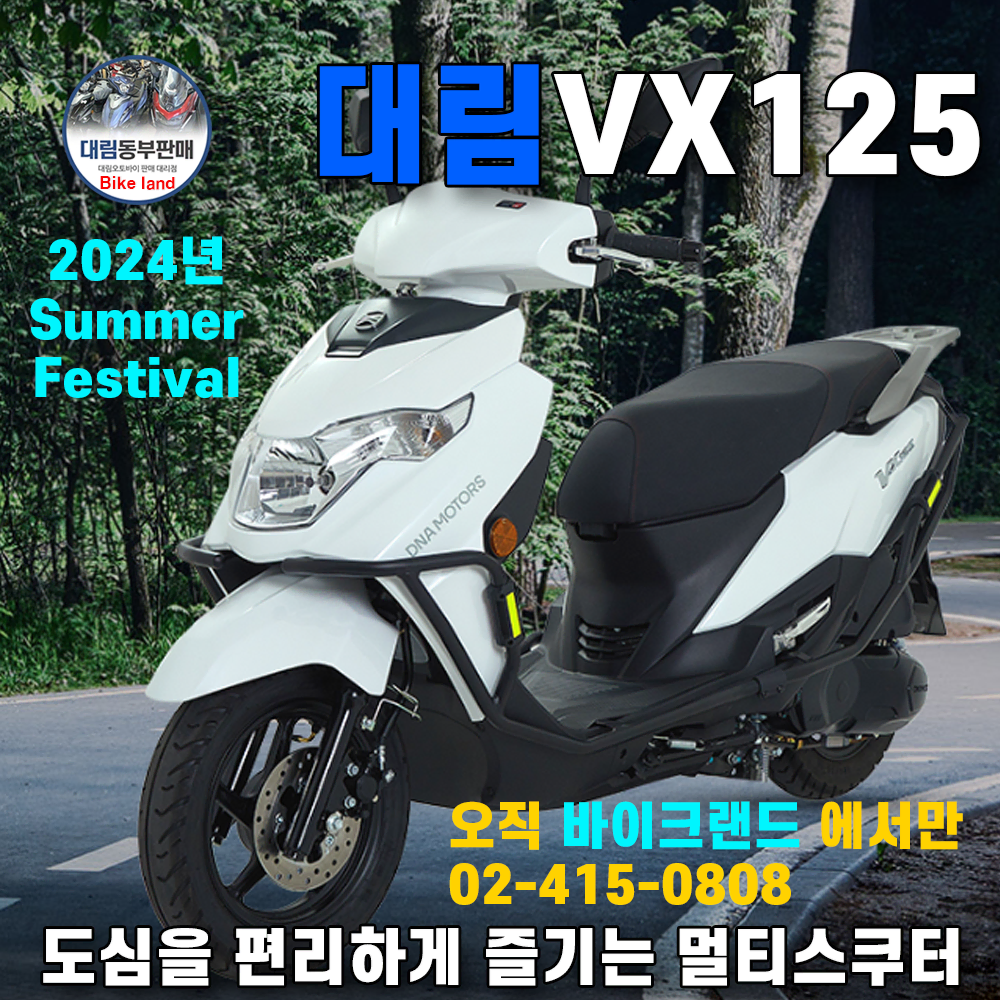 DNA모터스(대림자동차) VX125 24년식 신차 정식 오직 바이크랜드