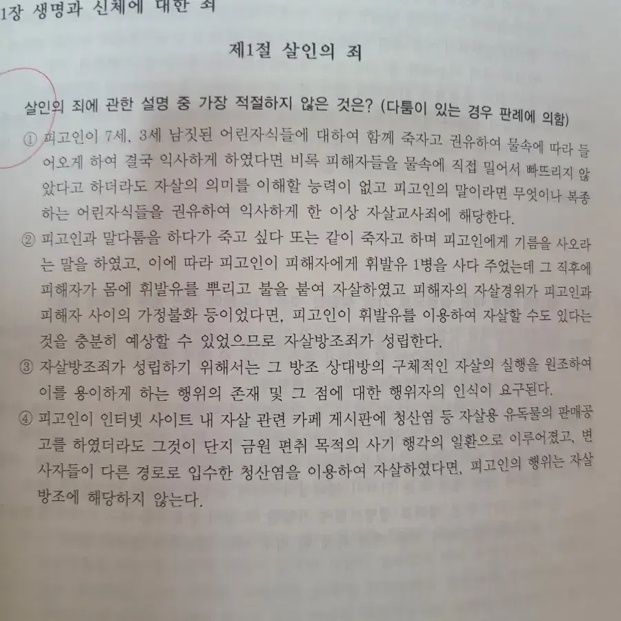 김종욱 형사법 파이널 600제