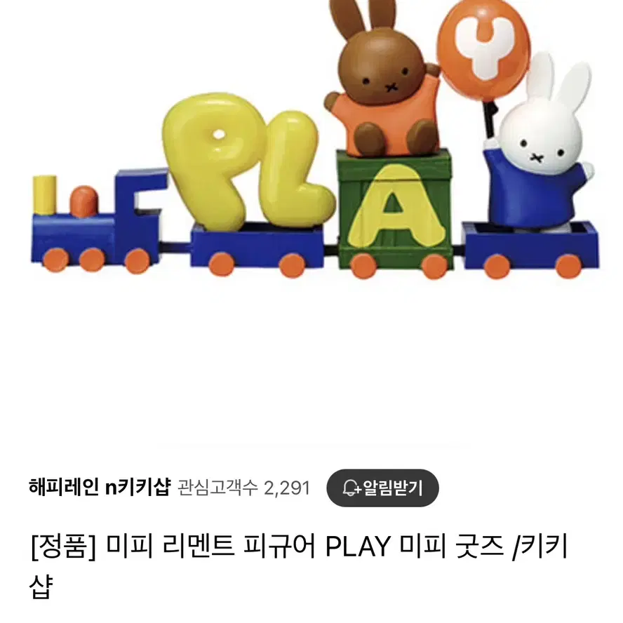 미피 리멘트 피규어 play