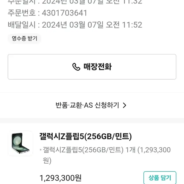 Z플립5 민트 256GB