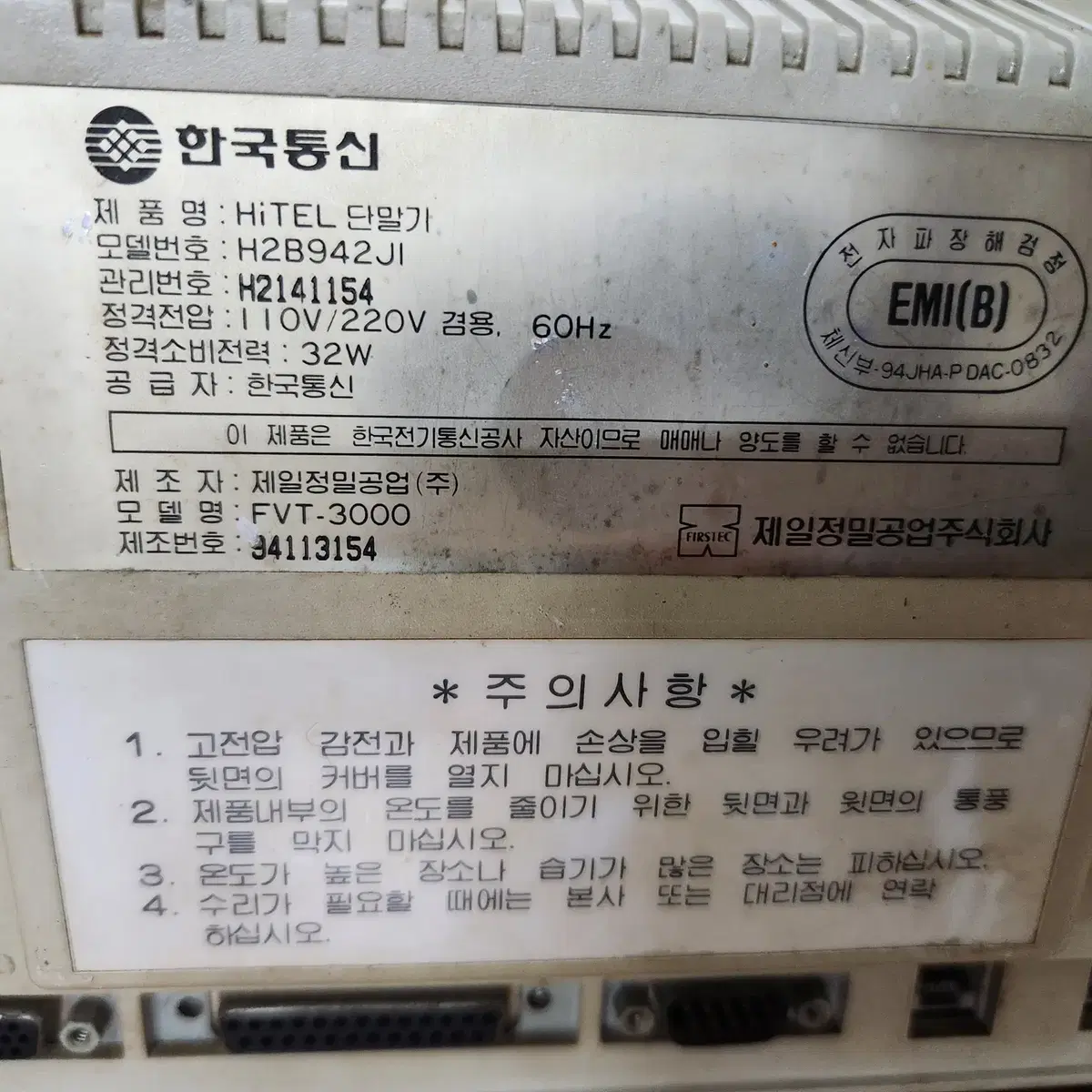 하이텔단말기 HITEL H2B942JI FVT-3000 94년제조