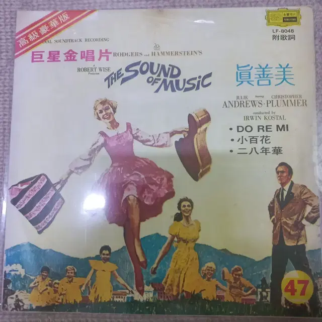 Lp중고 사운드오브뮤직 SOUND OF MUSIC OST 음반 판매합니다