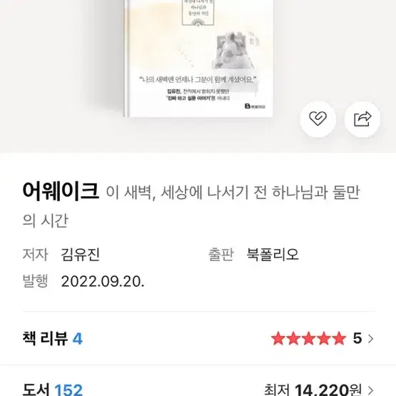 어웨이크 책 (기독교 책)