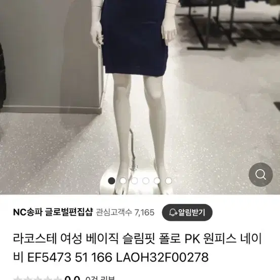 라코스테 pk원피스 38 판매