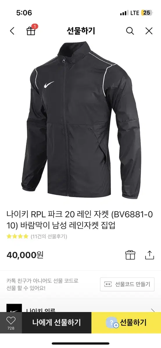 새생품 나이키 RPL 파크 20 레인 자켓 (BV6881-010) 바람막