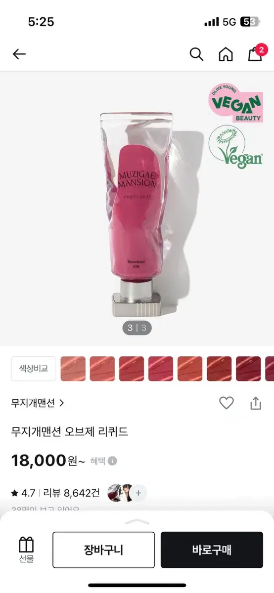 무지개맨션 오브제 리퀴드 틴트